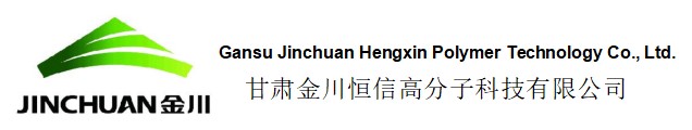 甘肃金川恒信高分子科技有限公司
