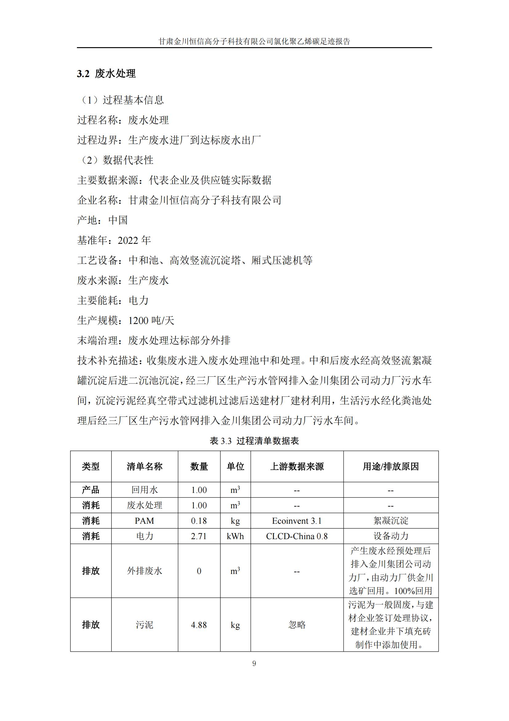 氯化聚乙烯碳足迹报告_11.jpg